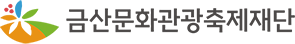 인삼페스티벌